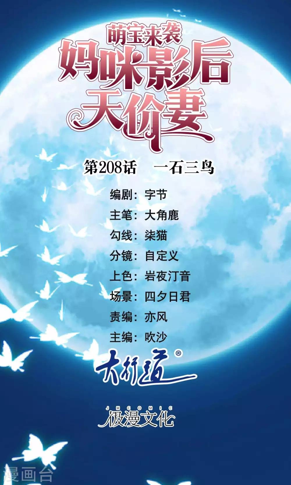 第208话 一石三鸟