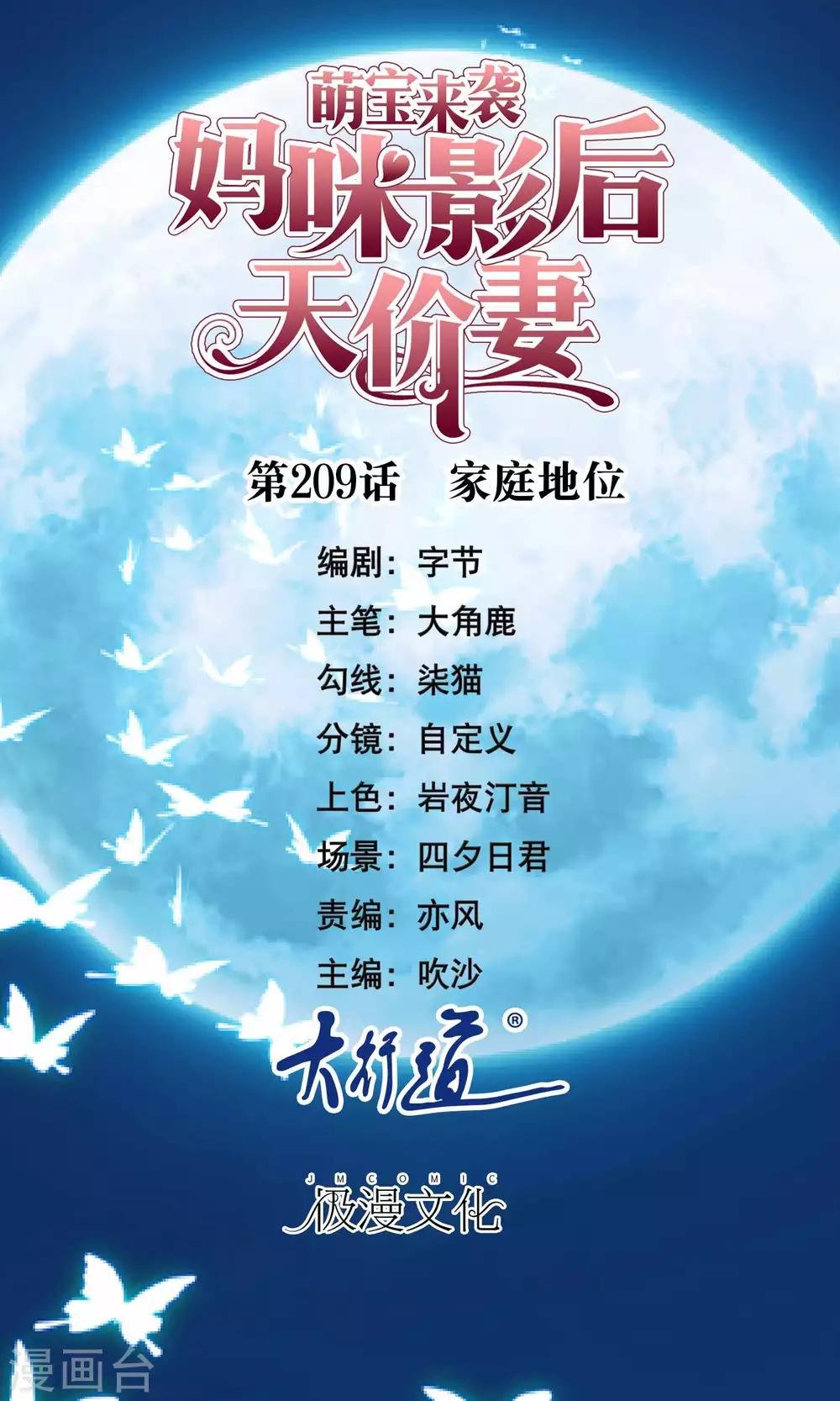 第209话 家庭地位