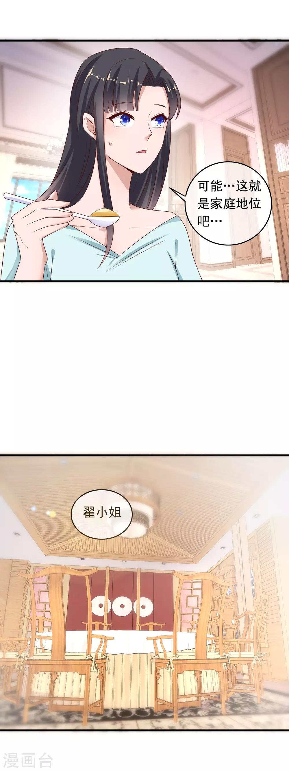 第209话 家庭地位