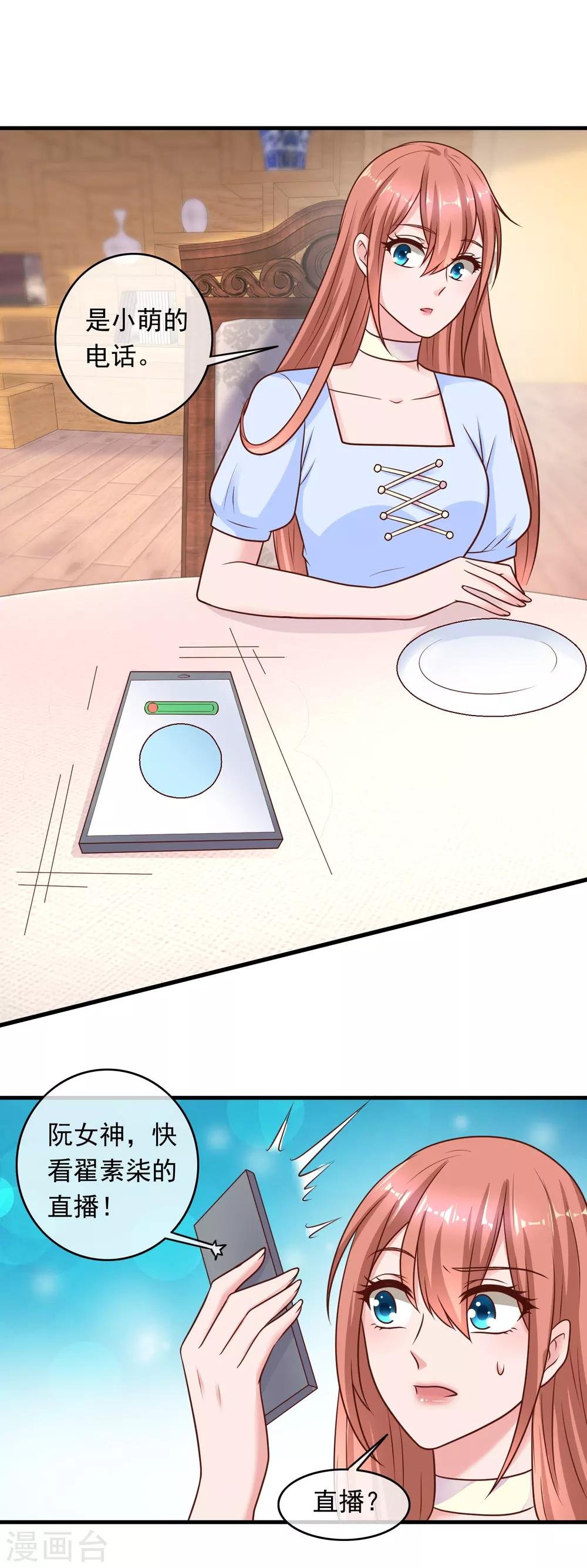 第210话 直播对决