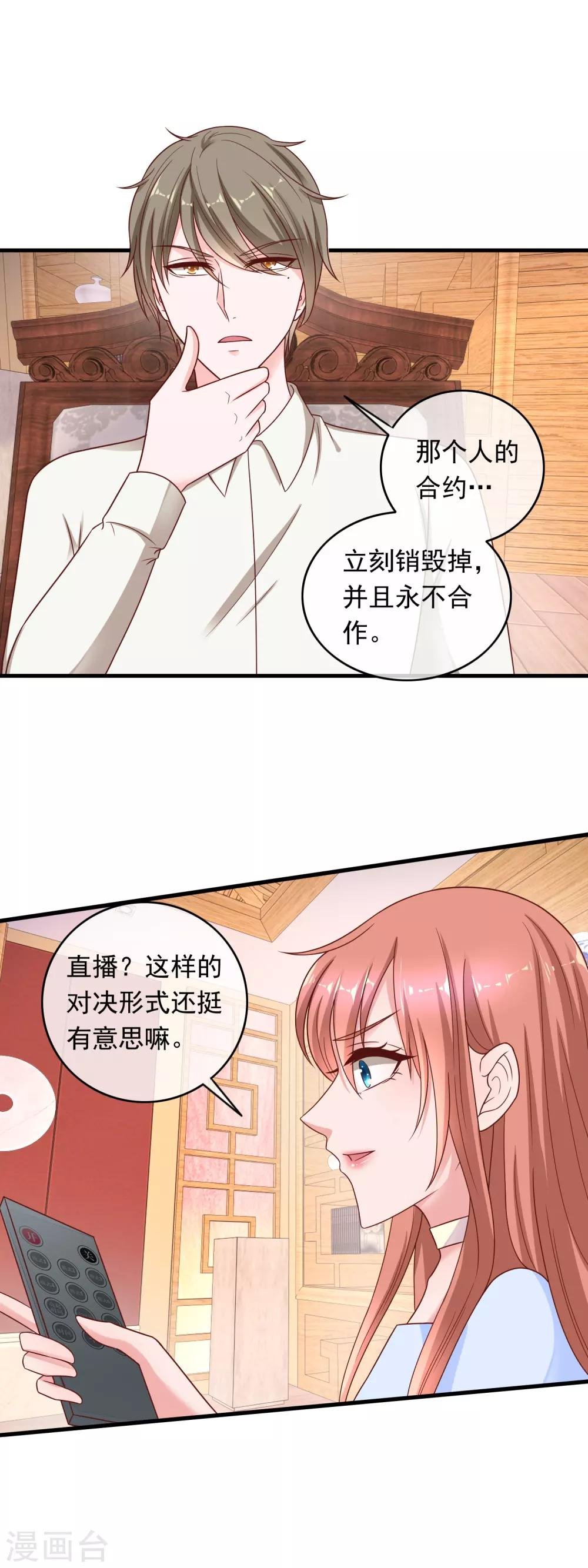 第210话 直播对决