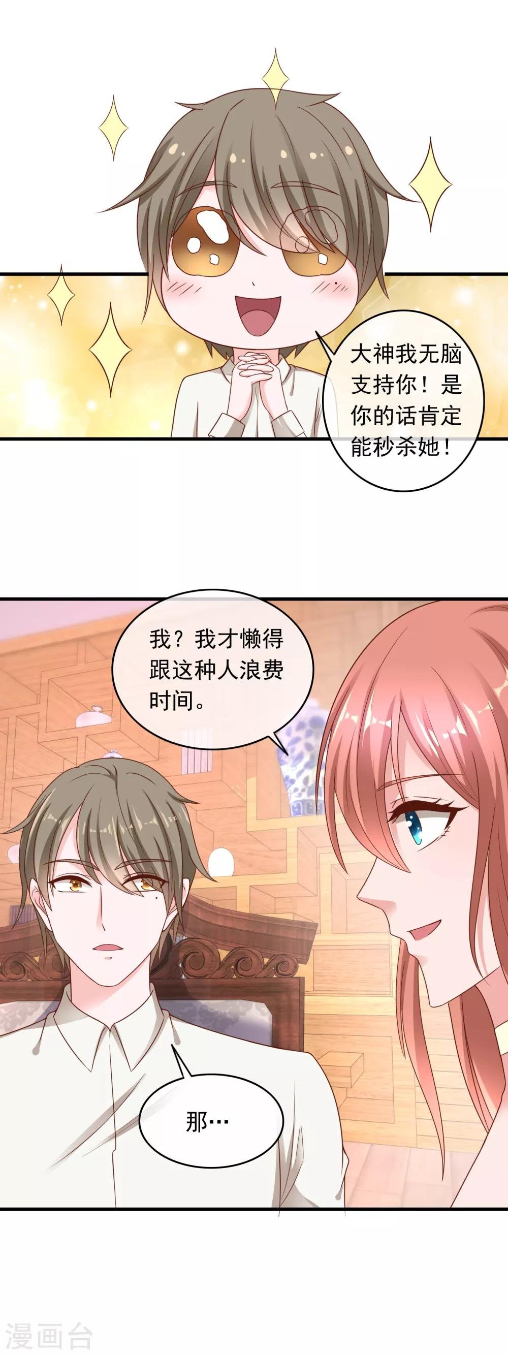 第210话 直播对决