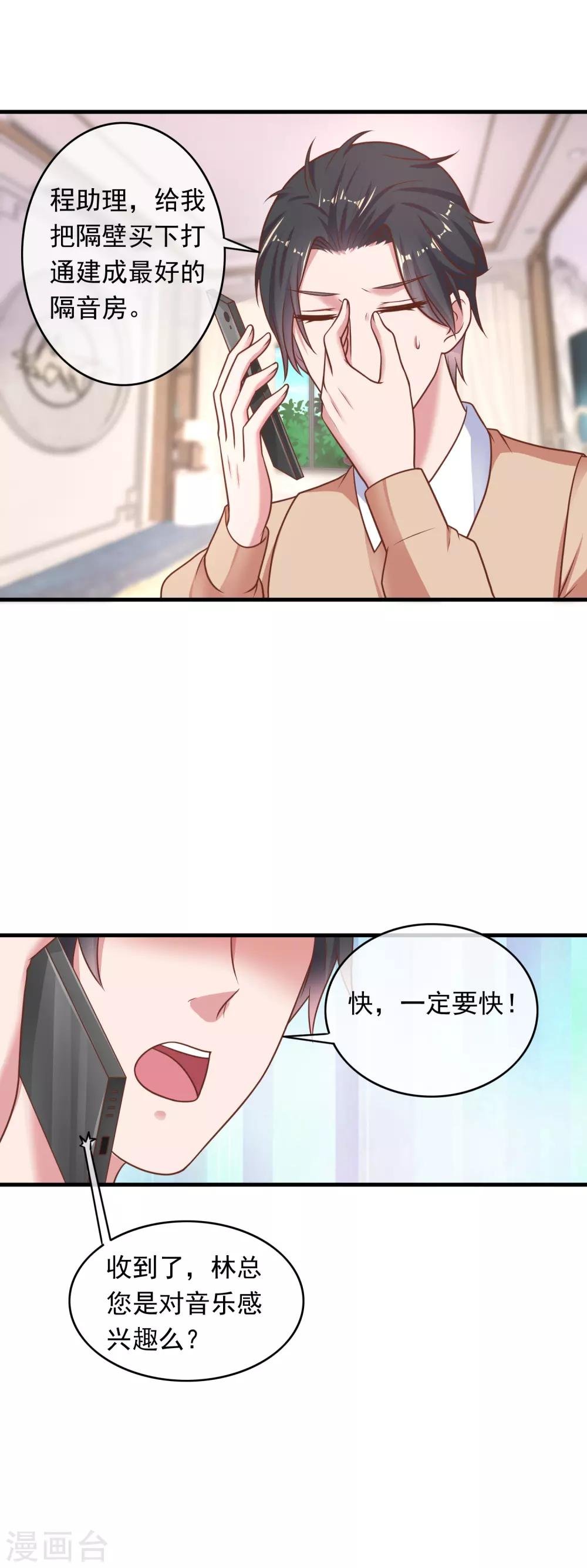 第213话 情敌袭来