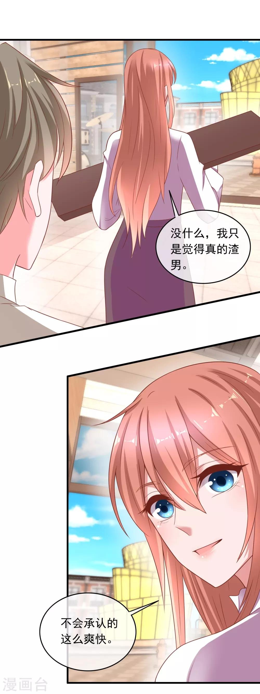 第214话 渣男刘瑞云？