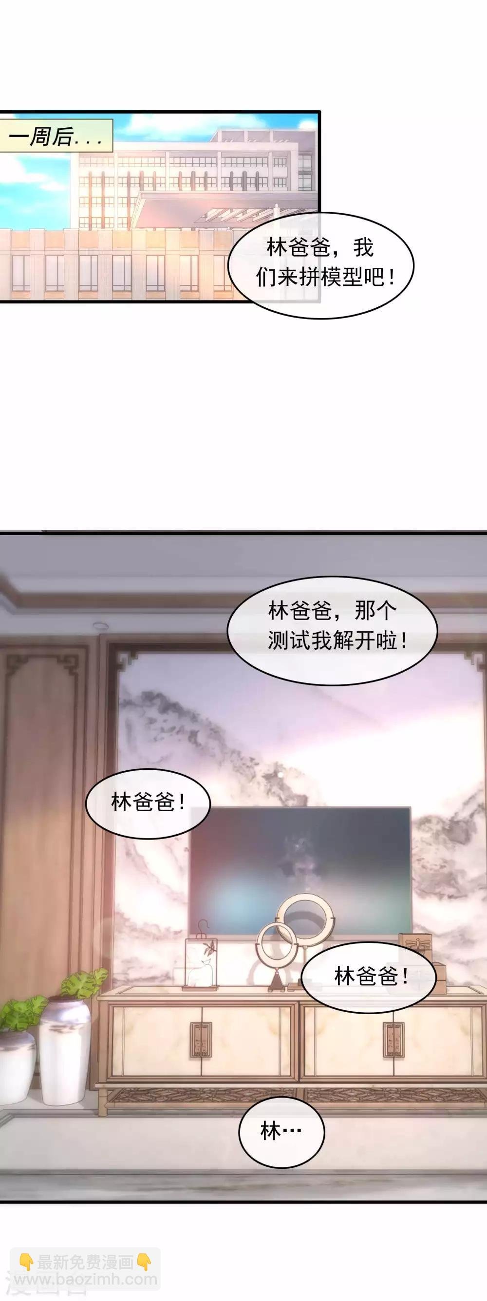 第216话 楼下的隐秘高人？