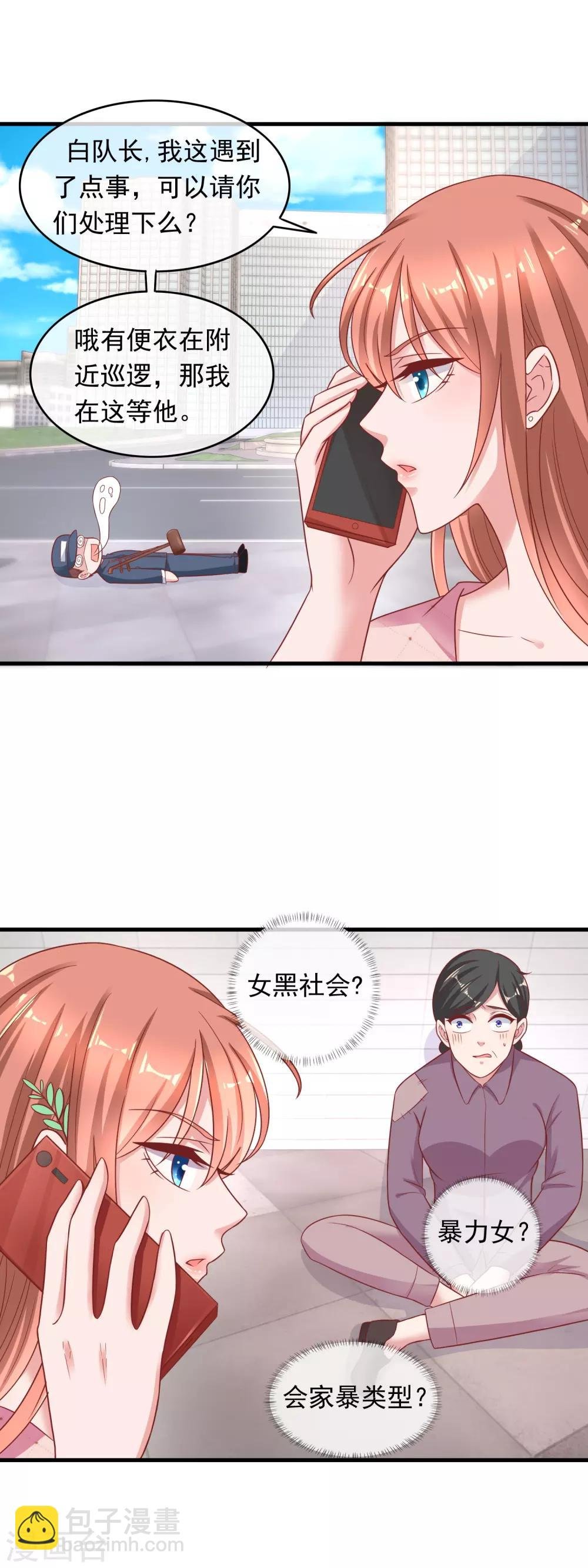 第217话 未来媳妇是暴徒？！