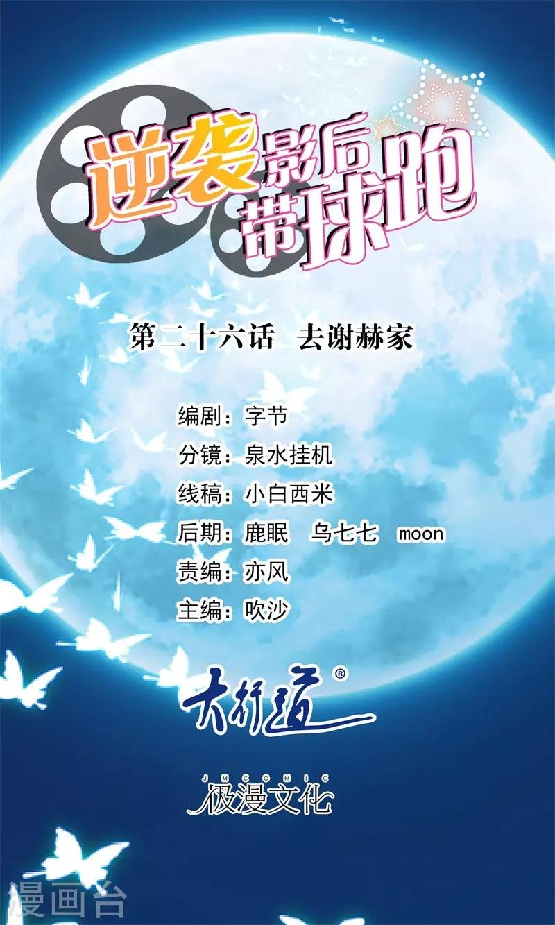 第26话 去谢赫家