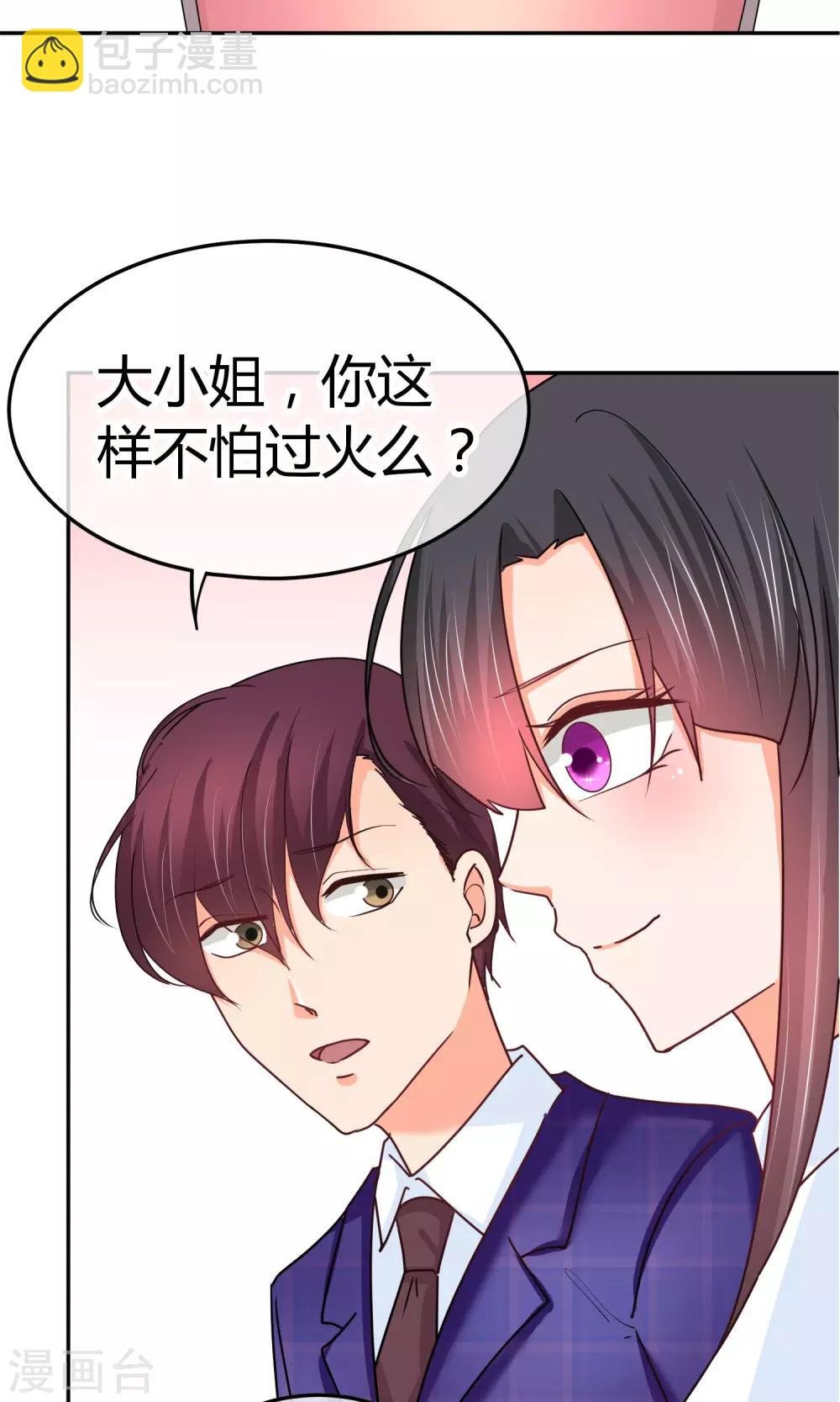第29话 这样不怕过火么