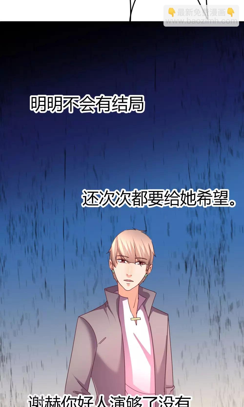 第33话 拜托你放过她吧