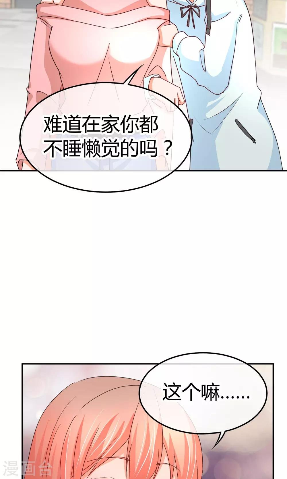 第46话 遭遇狗仔