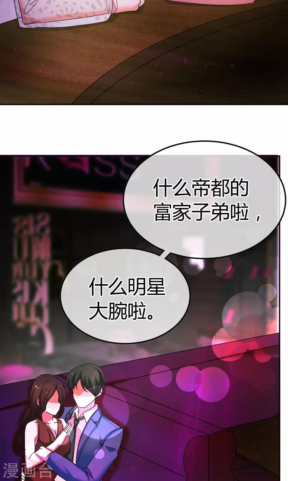第48话 今晚的主菜