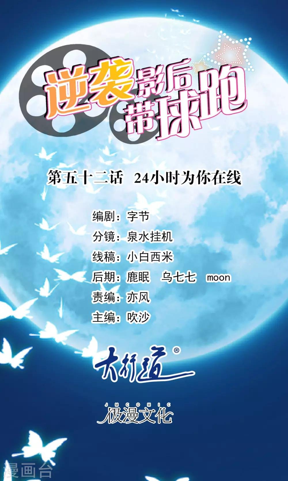 第52话 24小时为你在线