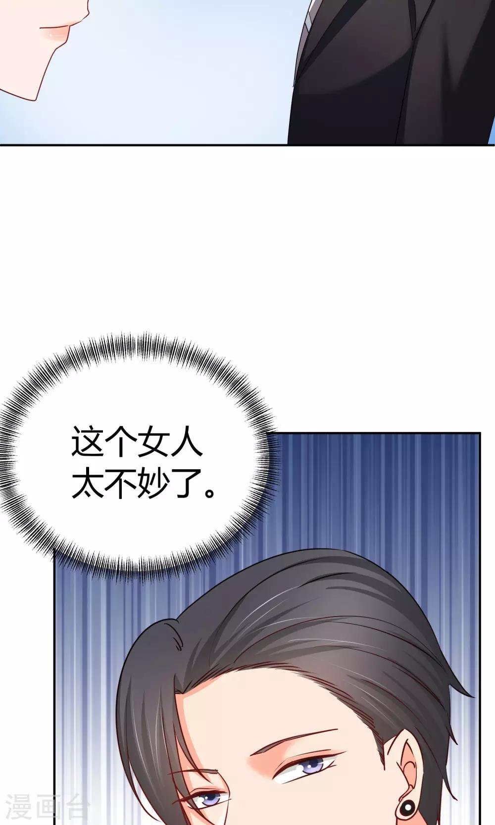 第56话 不妙的女人
