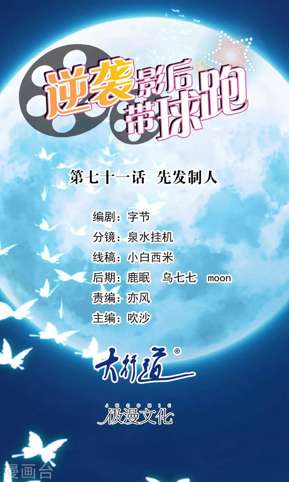 第71话 先发制人