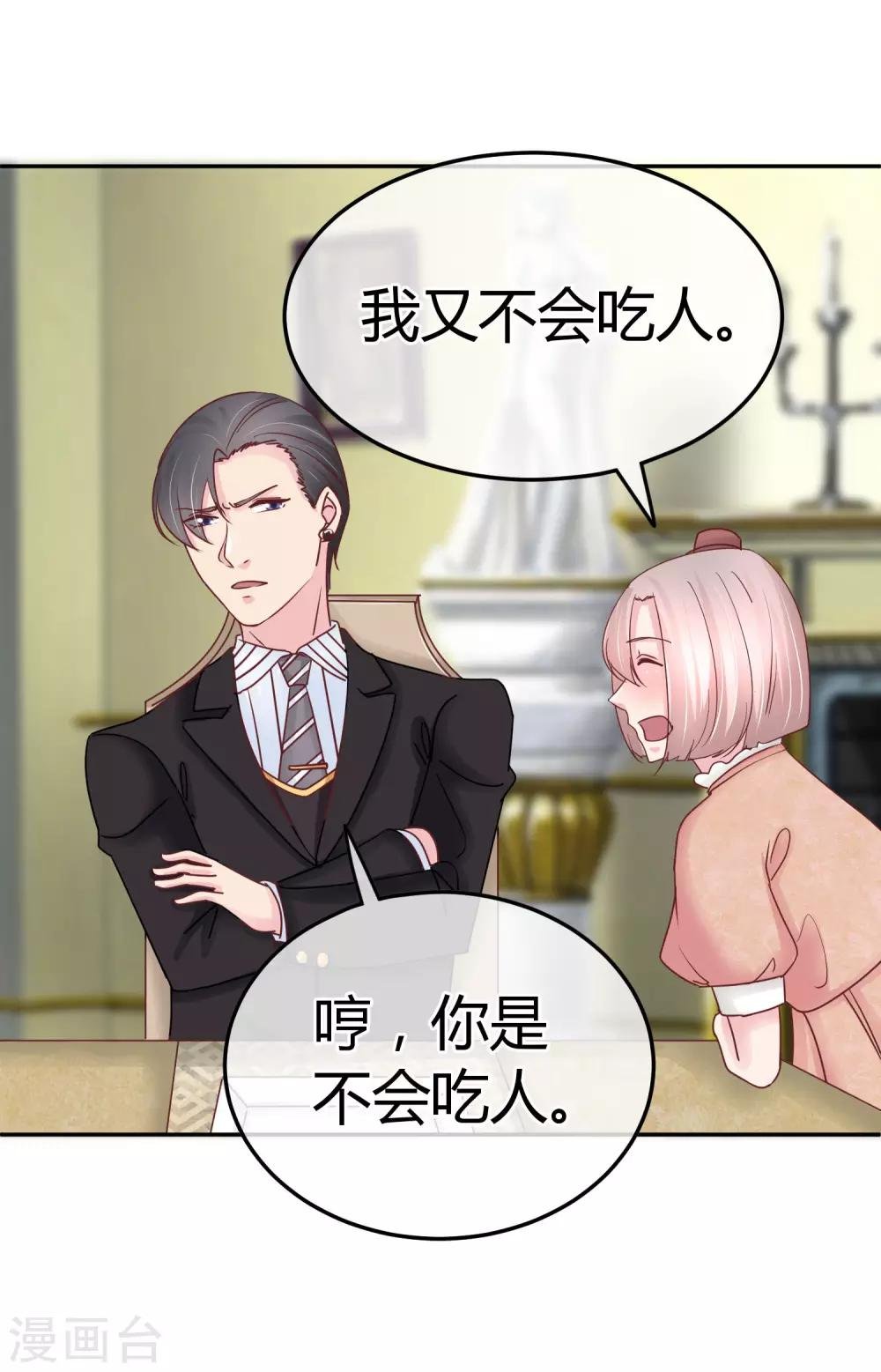 第79话 你还有私生子？