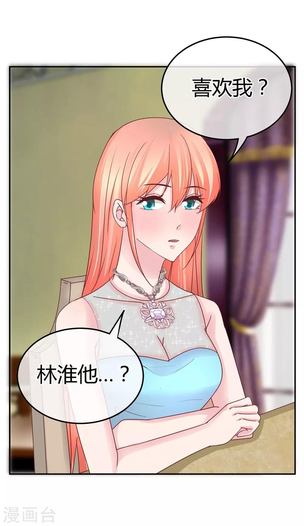 第80话 他喜欢我？！