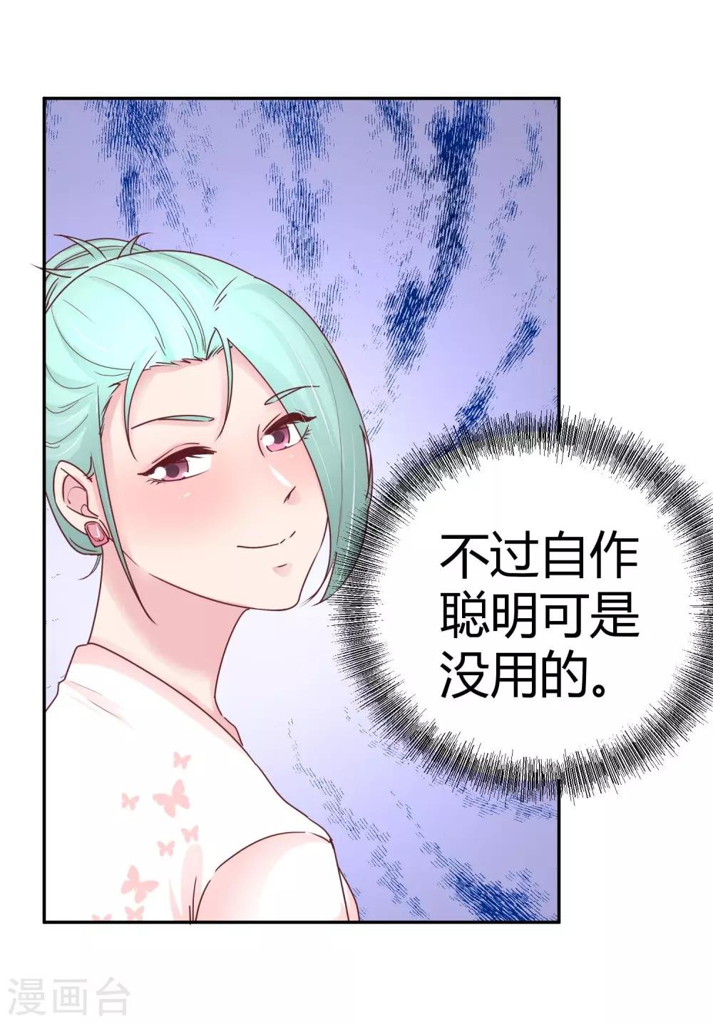第84话 另有其意