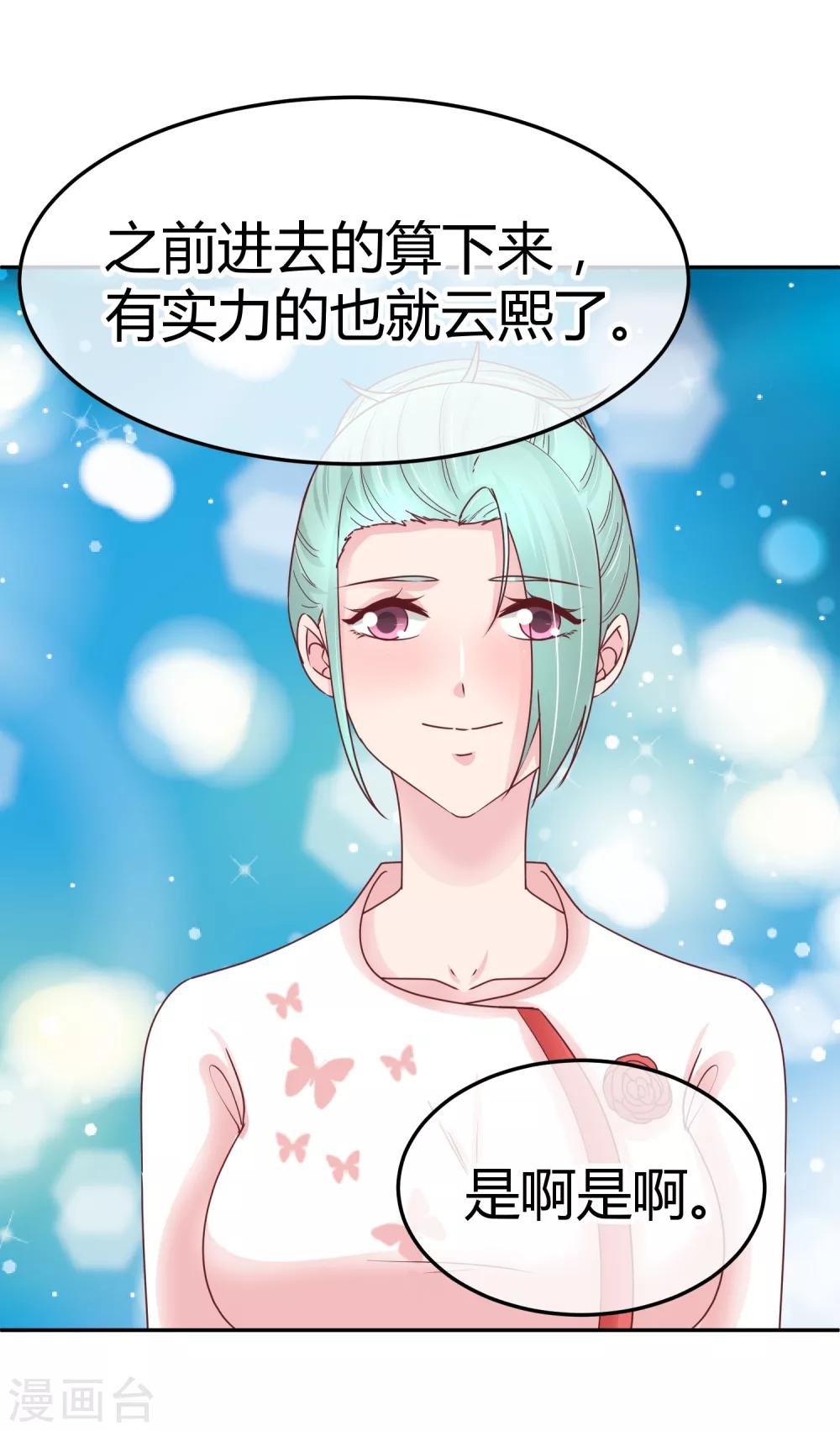 第85话 当面打脸