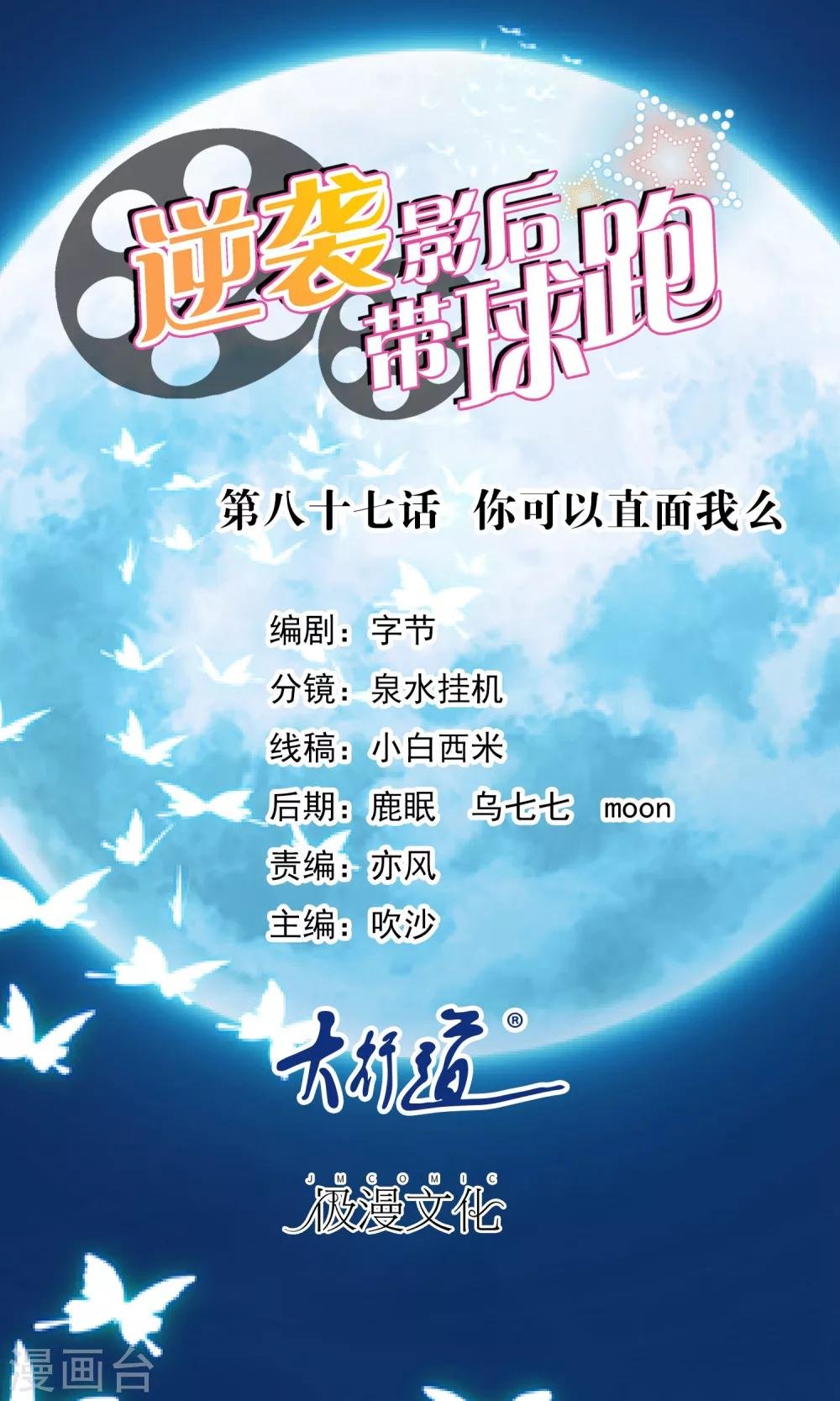 第87话 你可以直面我吗