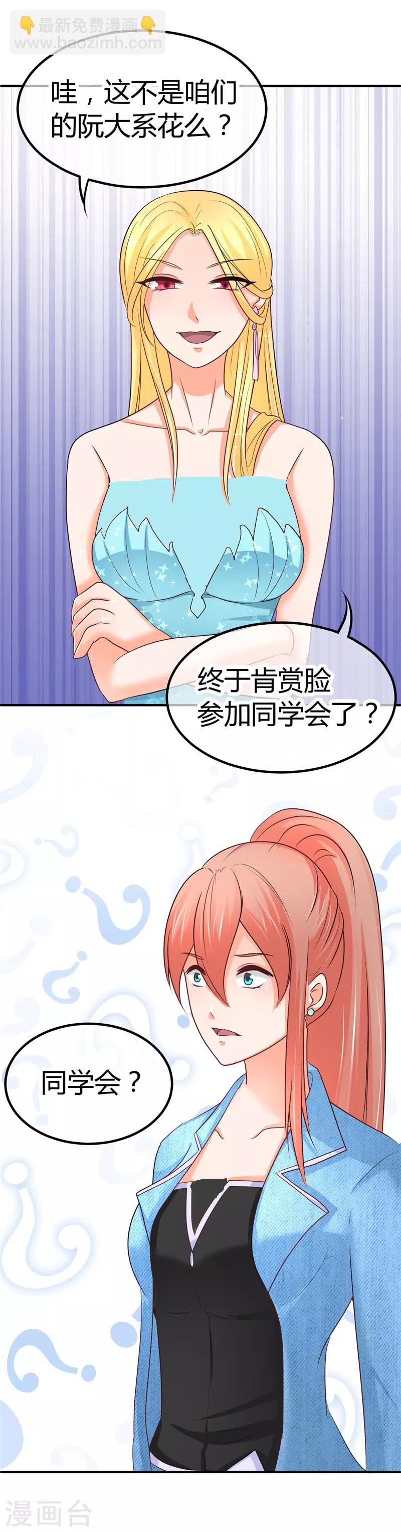 第9话 同学会风云