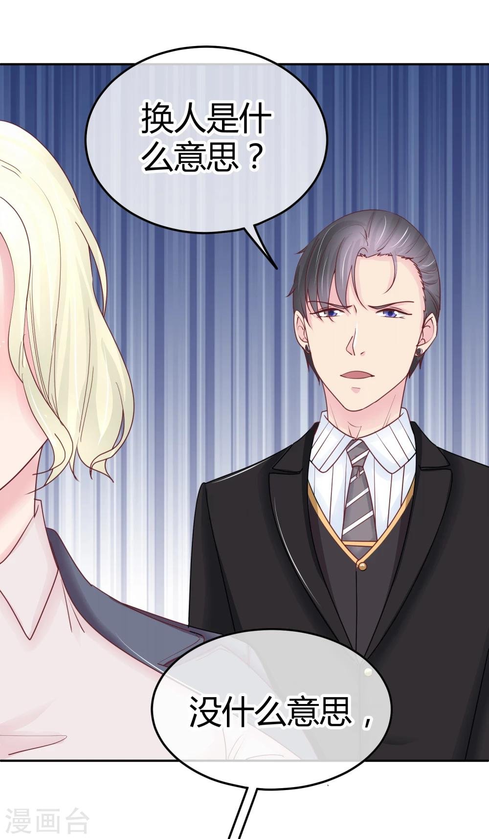 第89话 未婚妻？