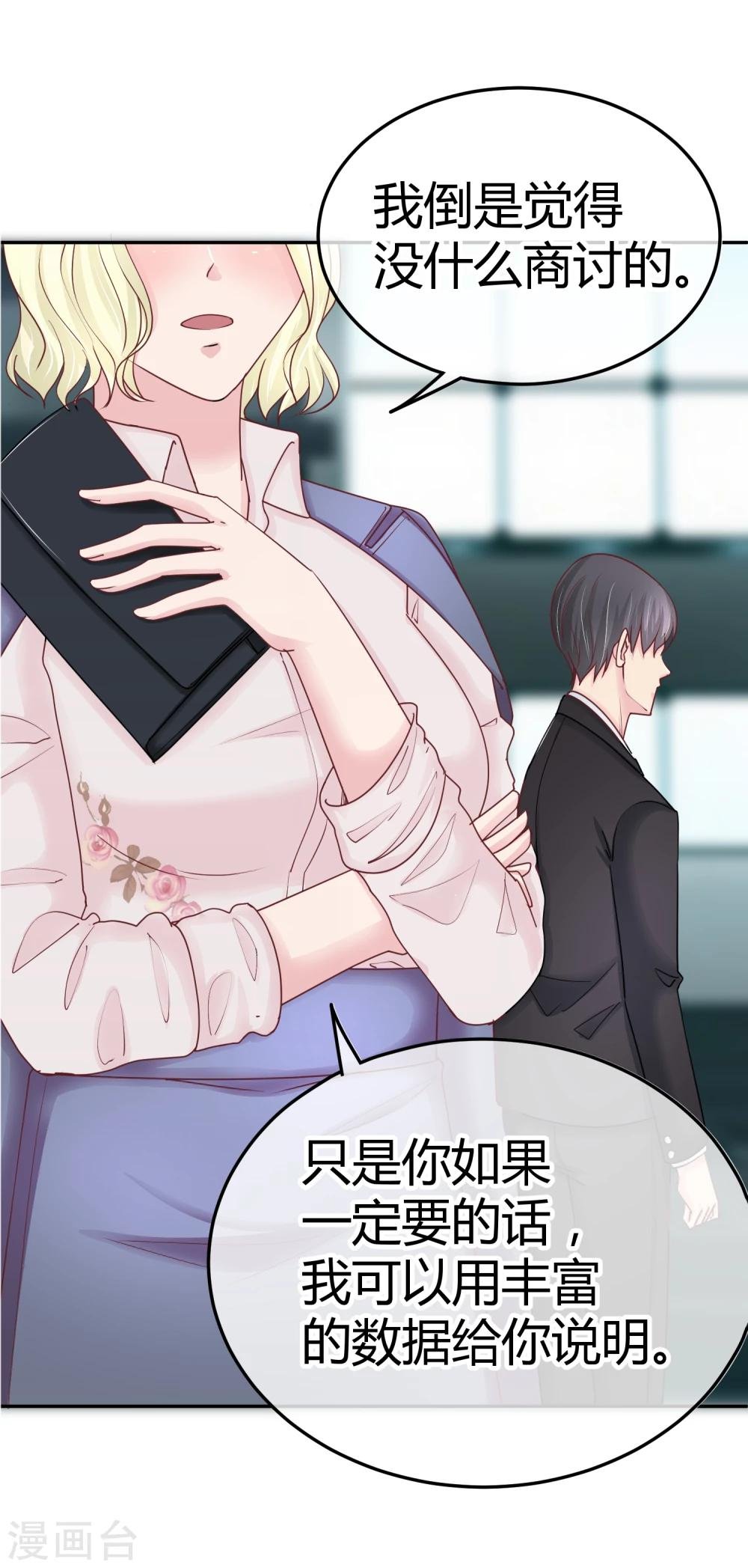 第89话 未婚妻？
