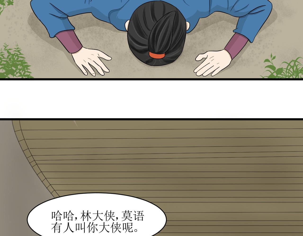 第一话 机缘(下)