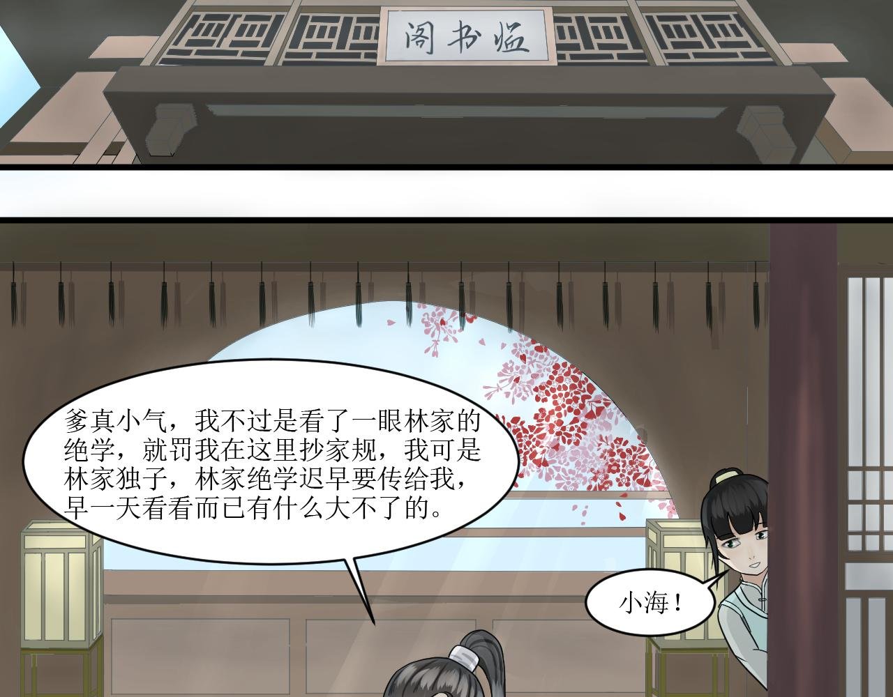 第一话 机缘(上)