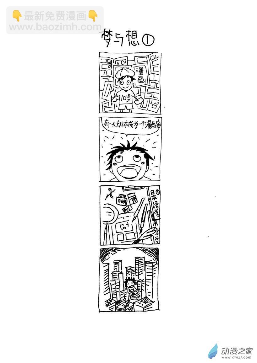 01 话1：梦与想