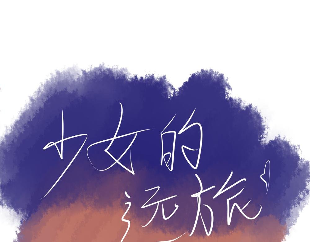 序：故事尚未开始