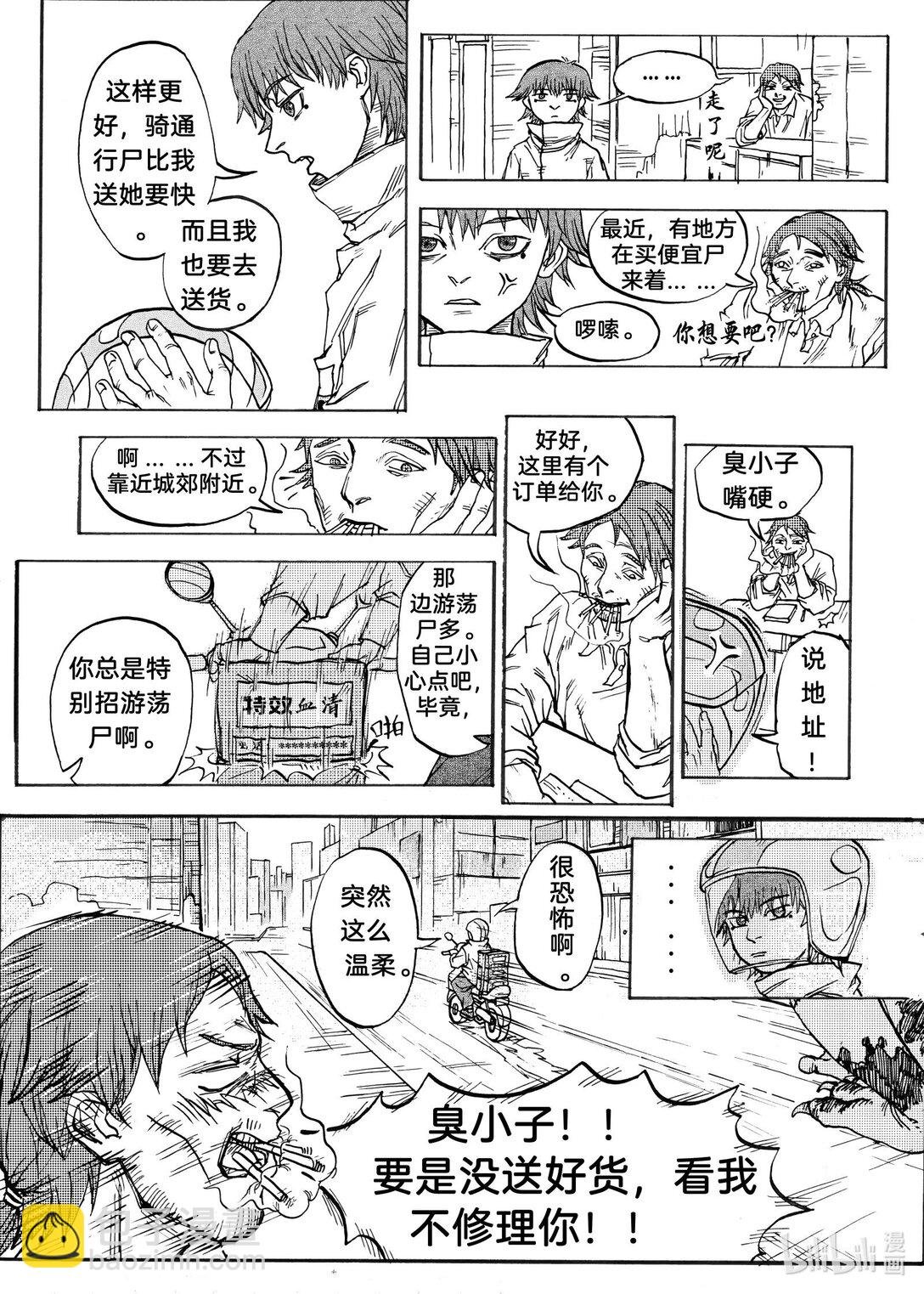 全文 少年和小伙伴们因为交通工具尸遇到了一些麻烦……
