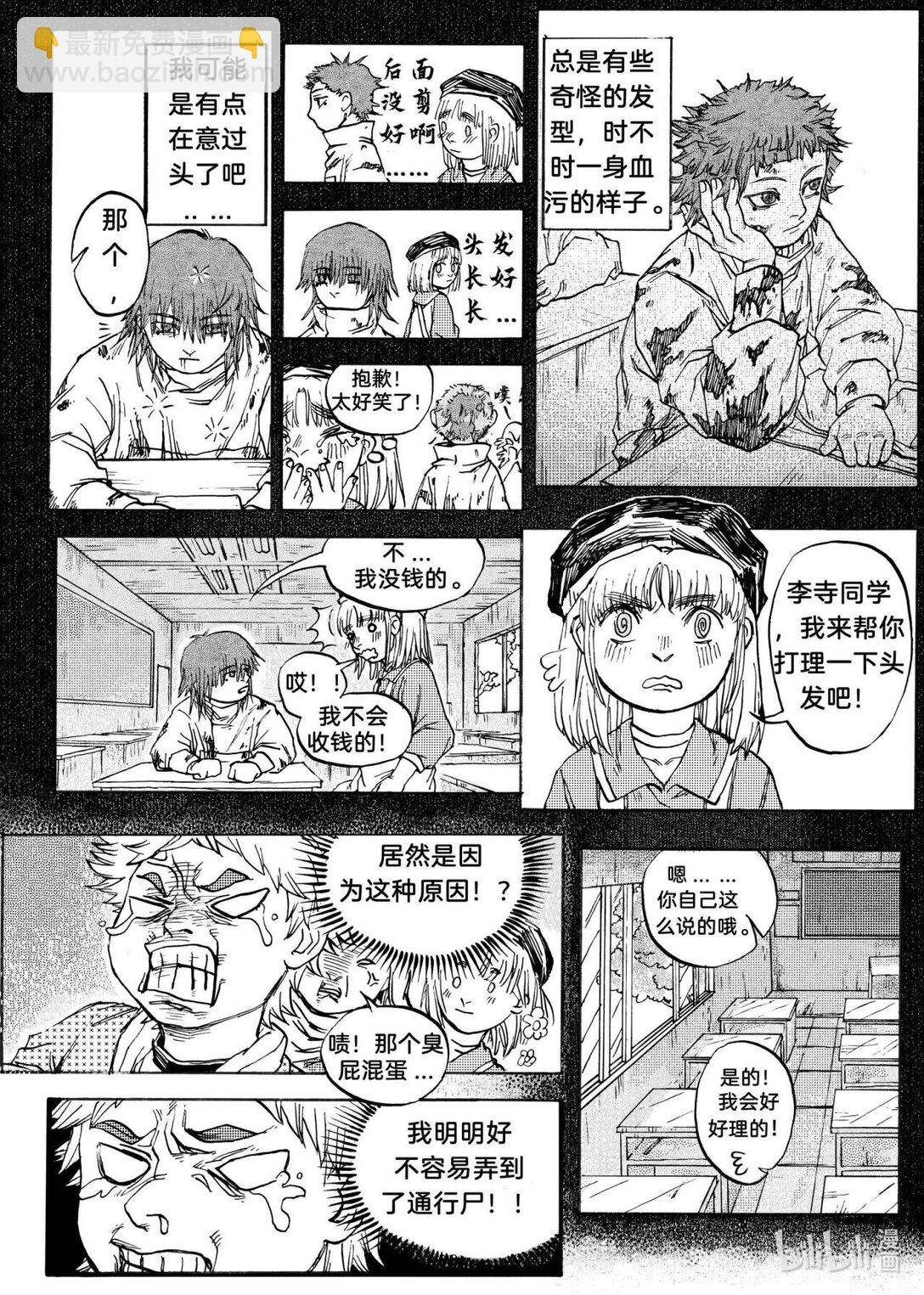 全文 少年和小伙伴们因为交通工具尸遇到了一些麻烦……