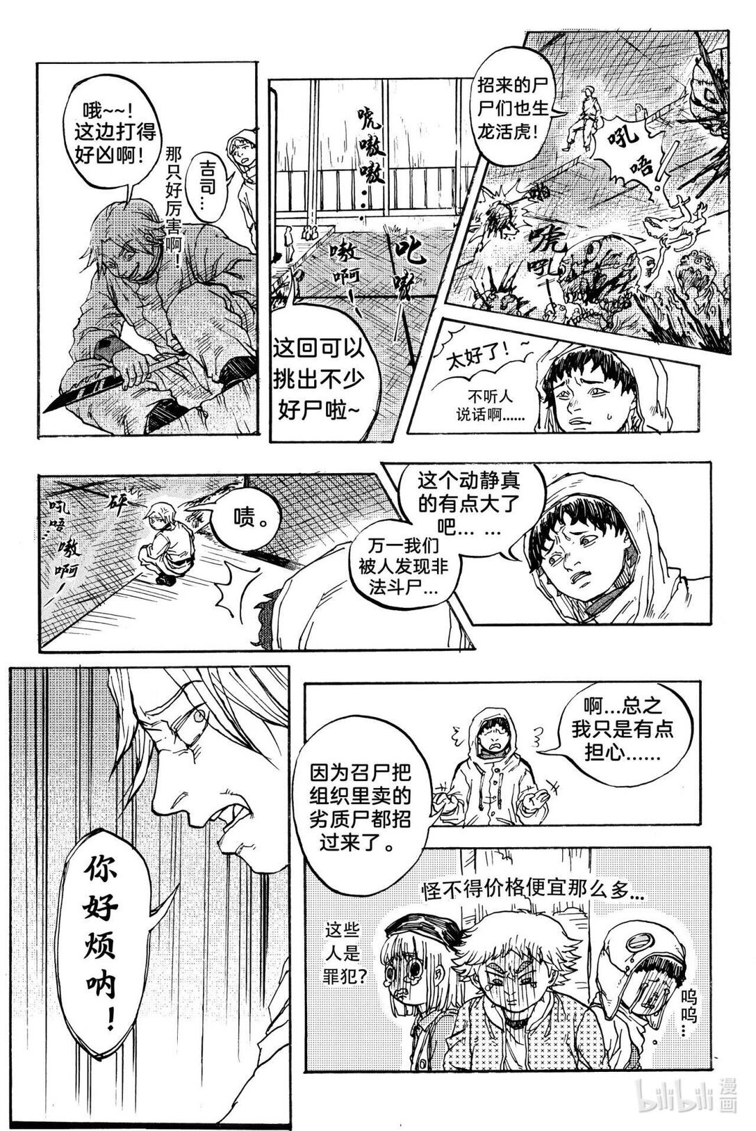 全文 少年和小伙伴们因为交通工具尸遇到了一些麻烦……