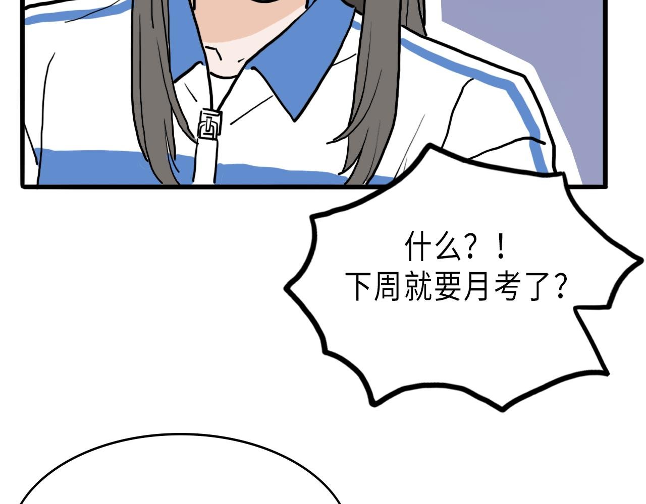 第一话 考前突击