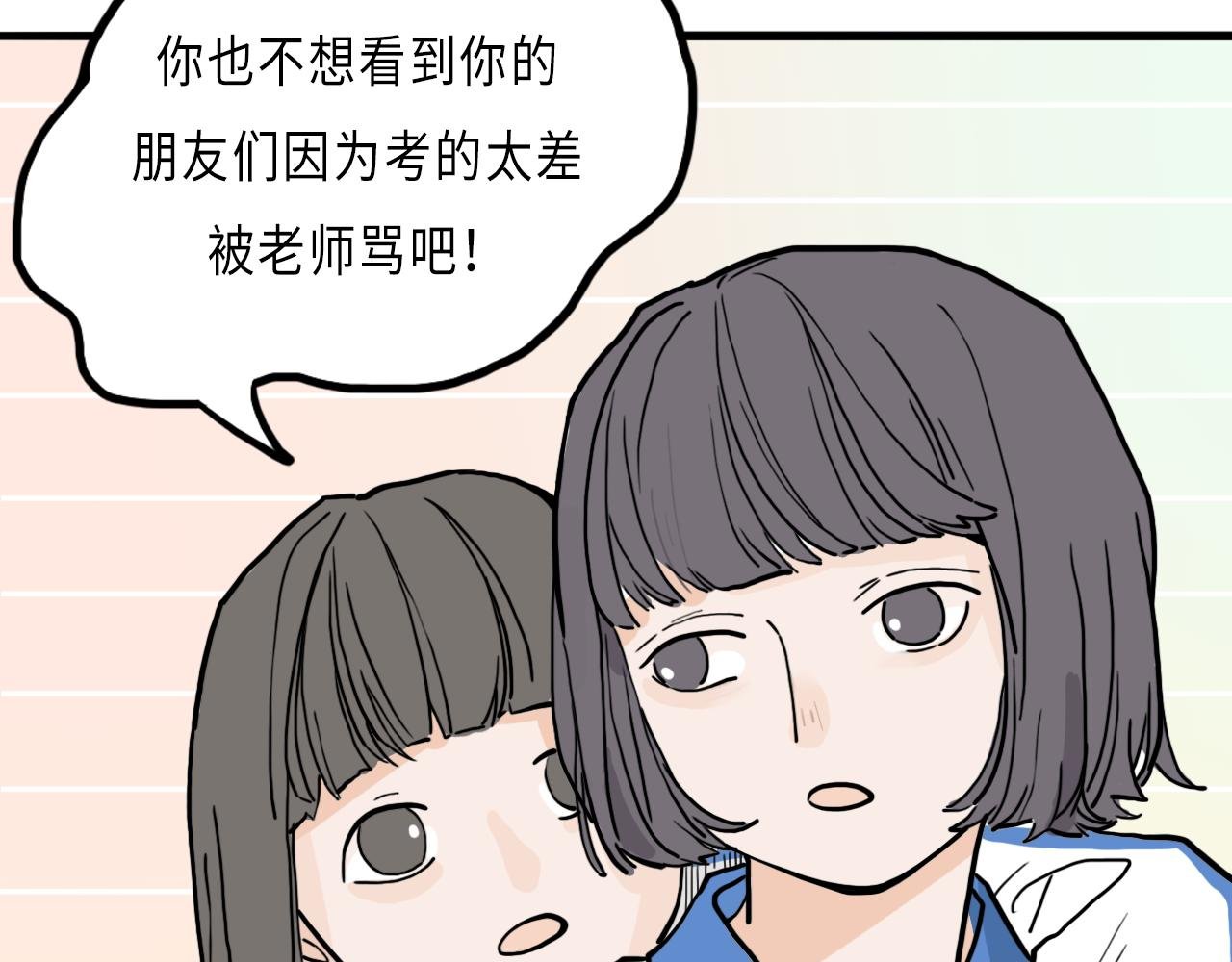 第一话 考前突击