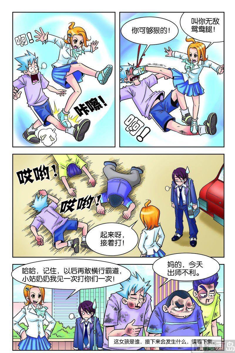 辣女相助脱险境