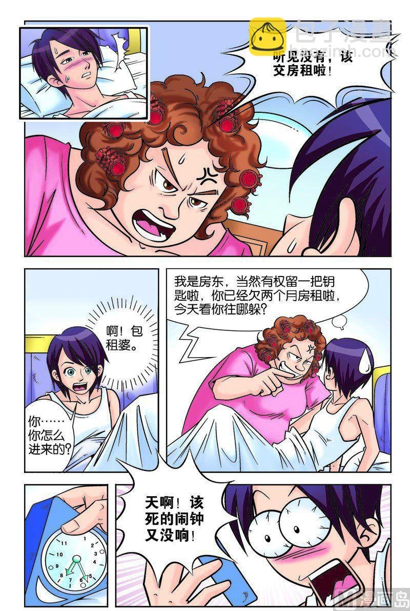 转学途中遇骗术