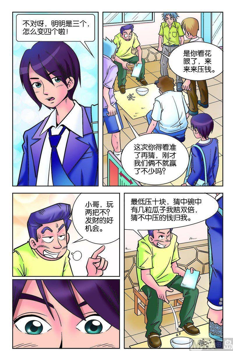 转学途中遇骗术