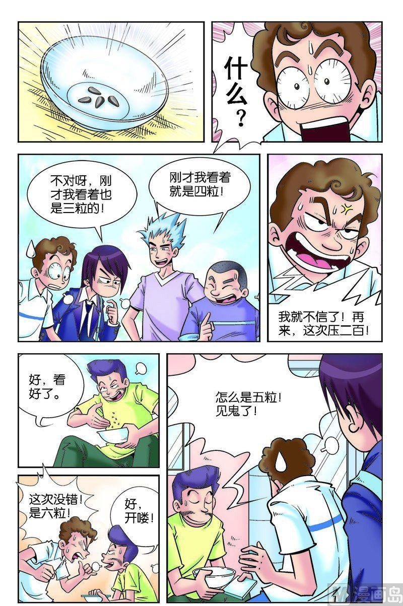 转学途中遇骗术