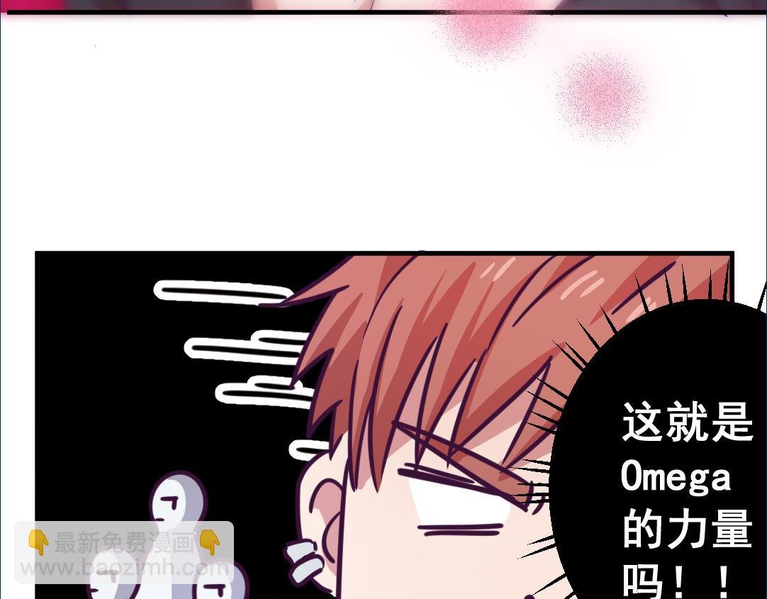 他怎么可能是Omega