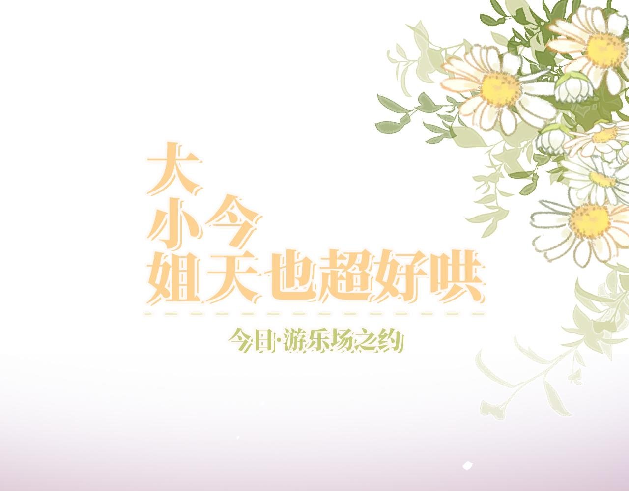 游乐场之约·下