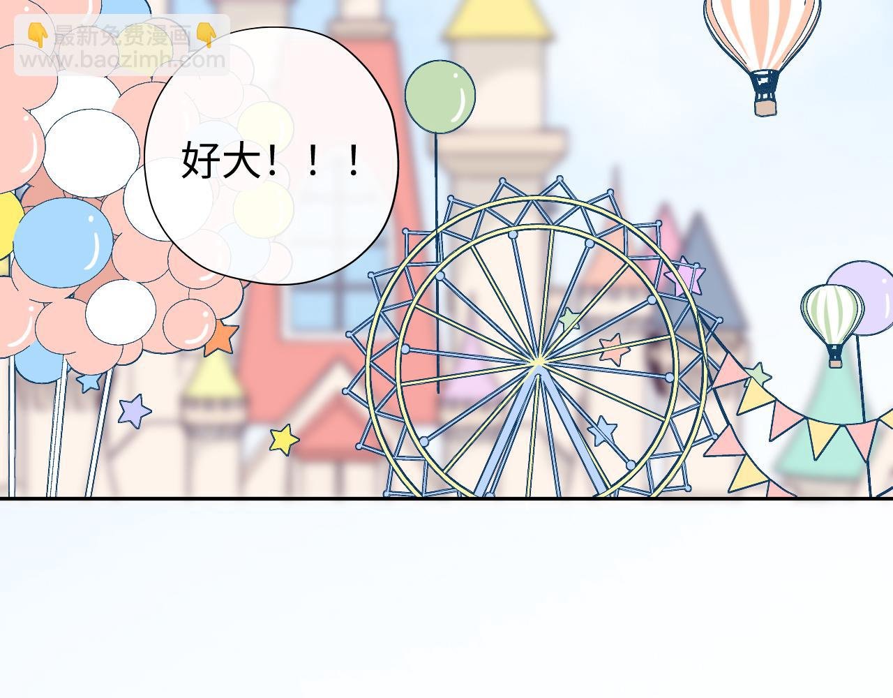 游乐场之约·上