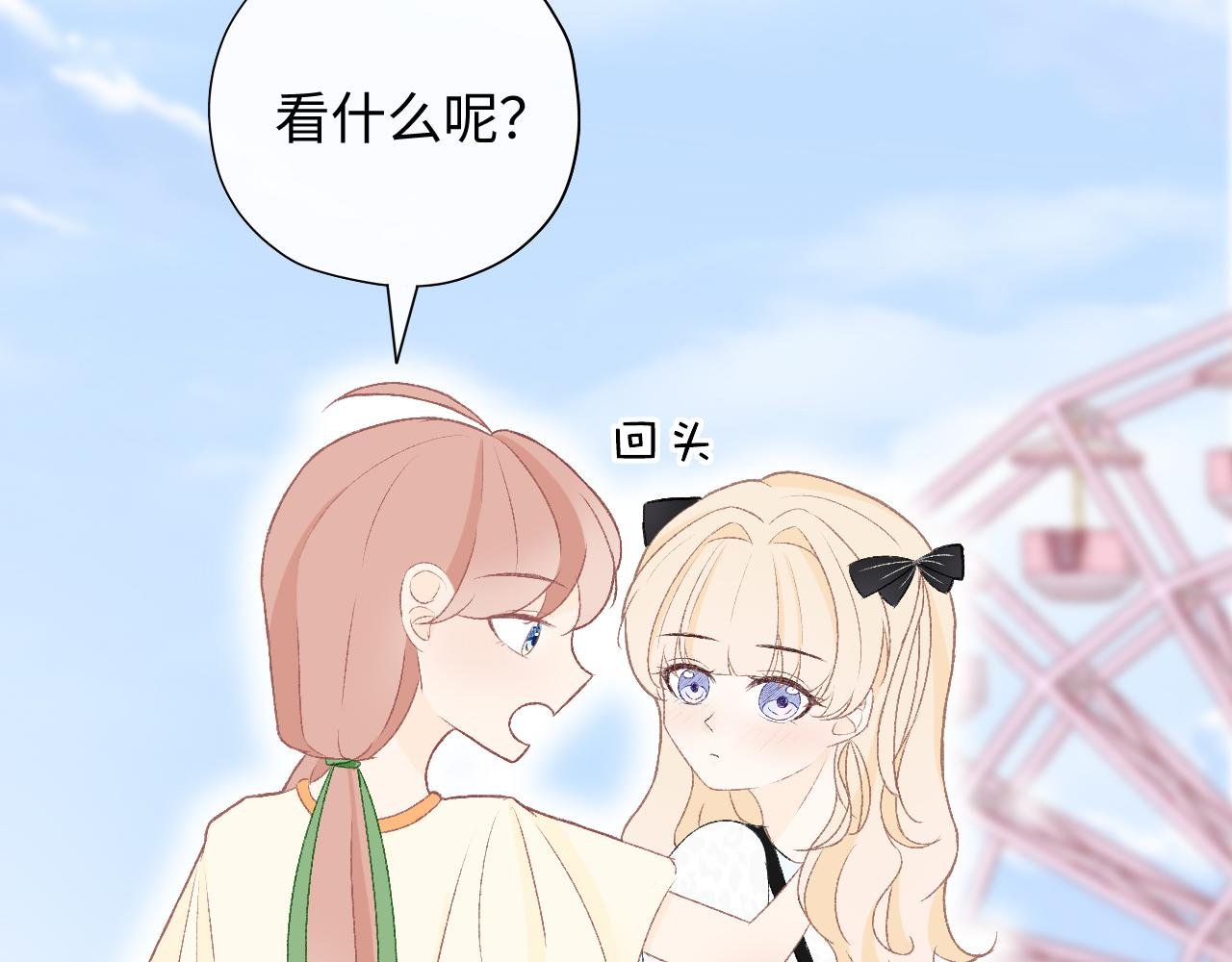 游乐场之约·上