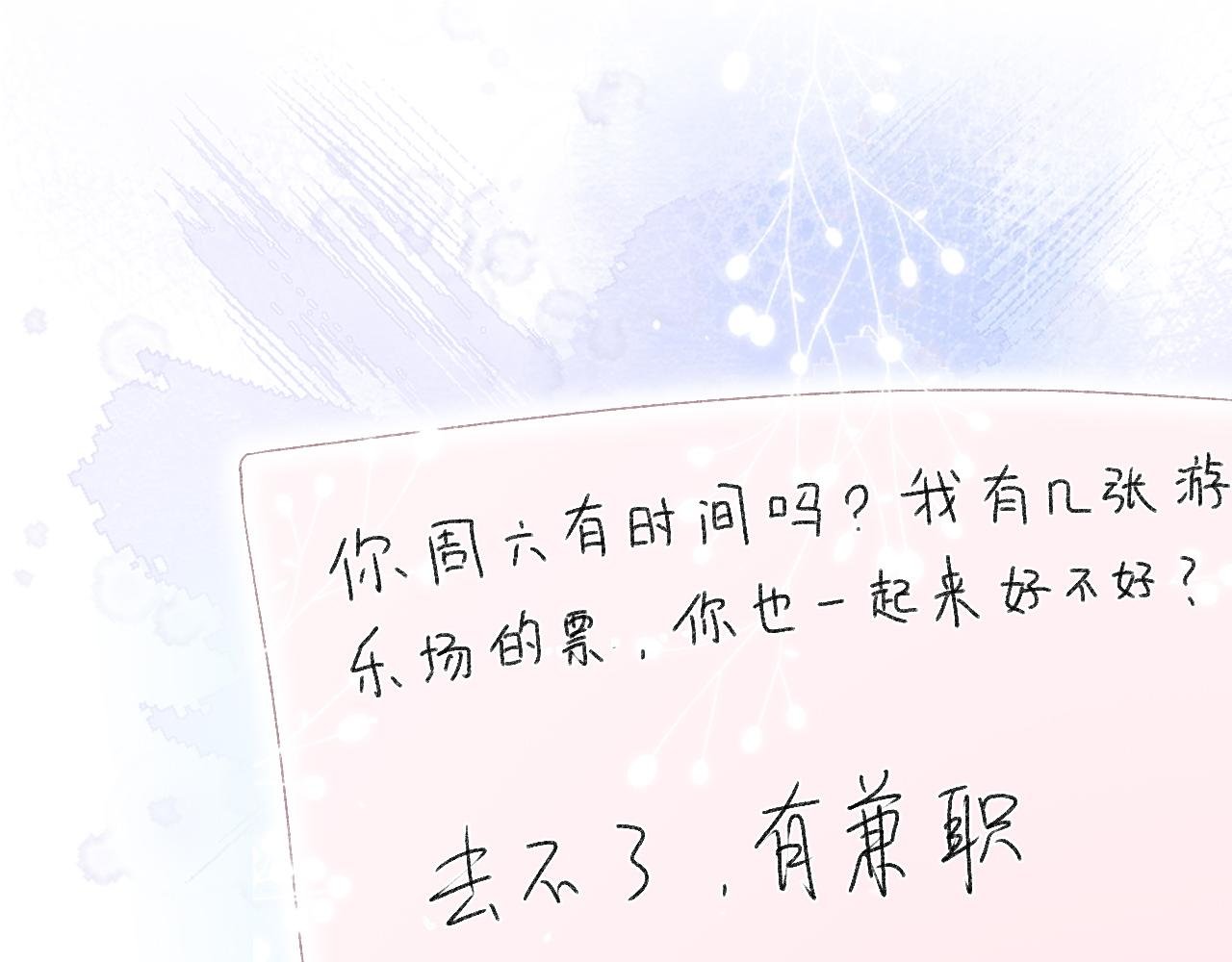 游乐场之约·上