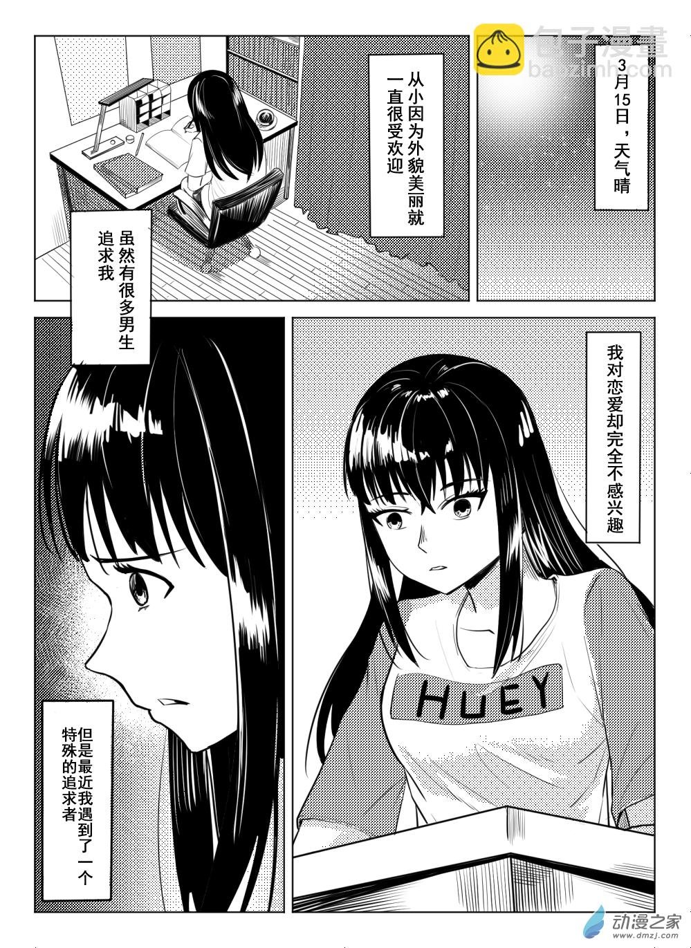 01 不可思议的爱情