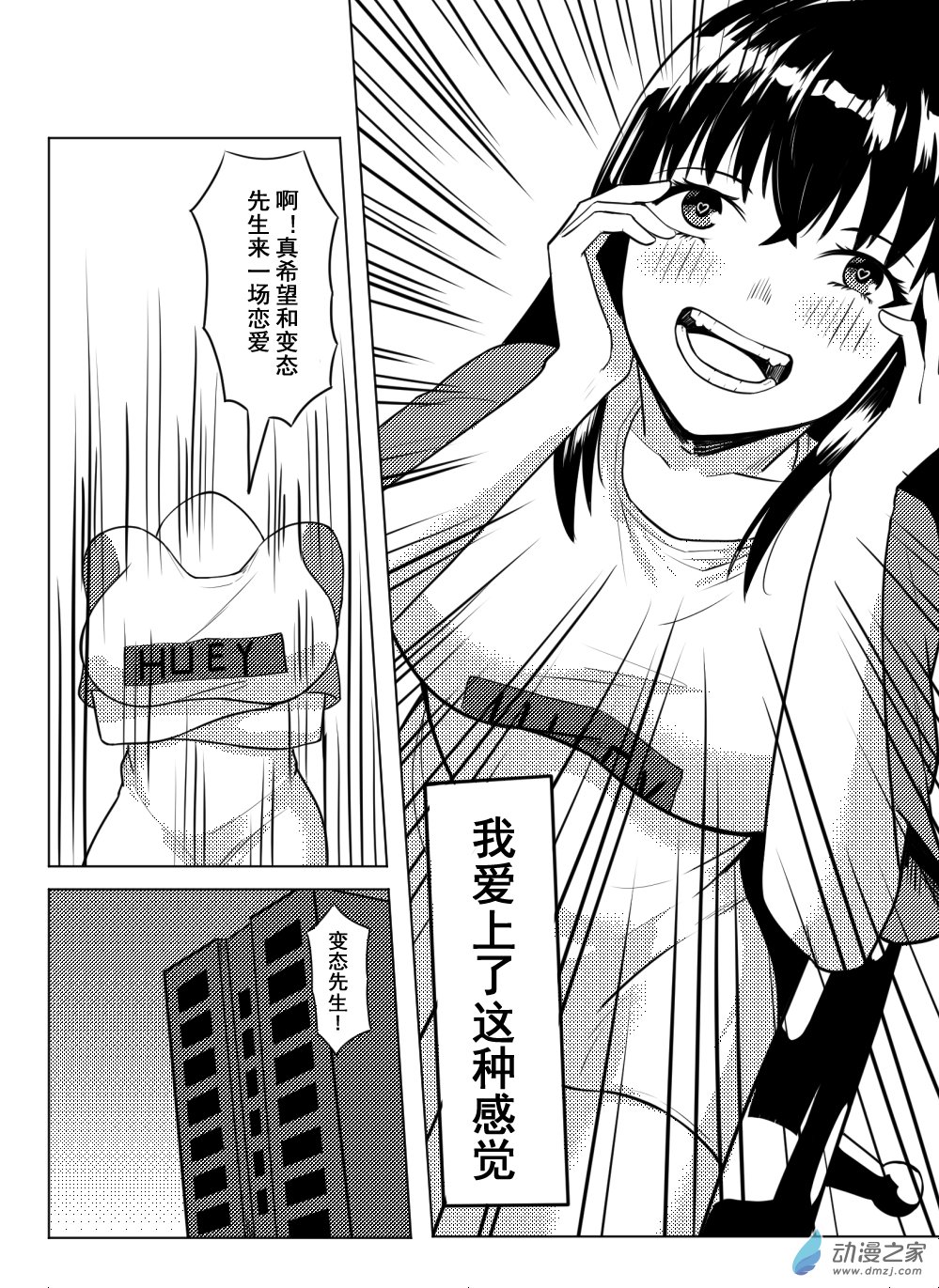 01 不可思议的爱情