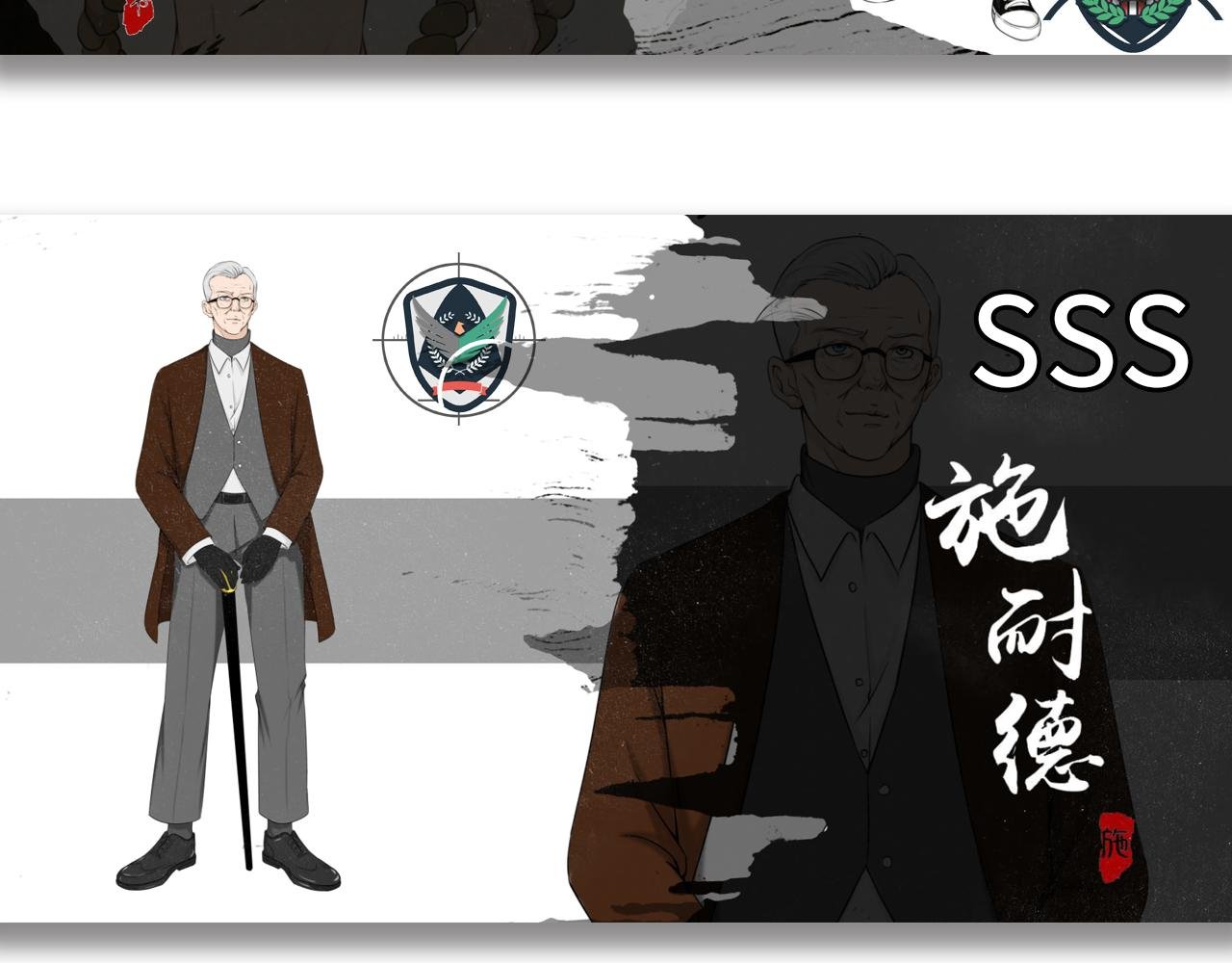 序章与人设