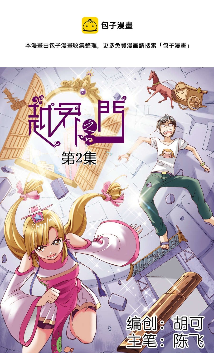 越界之门 第2集