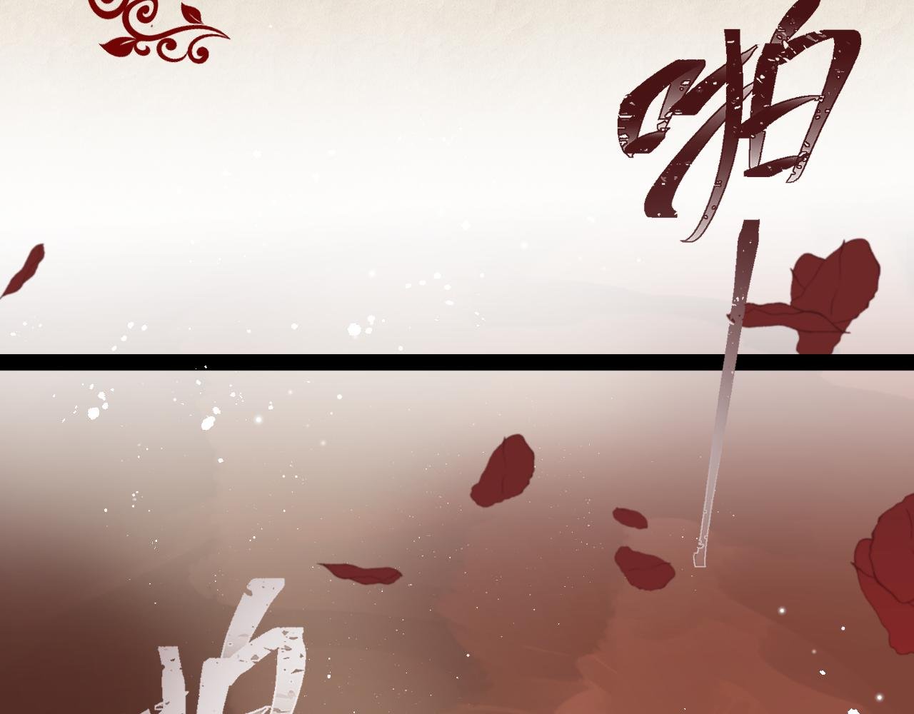 序章·创说之中