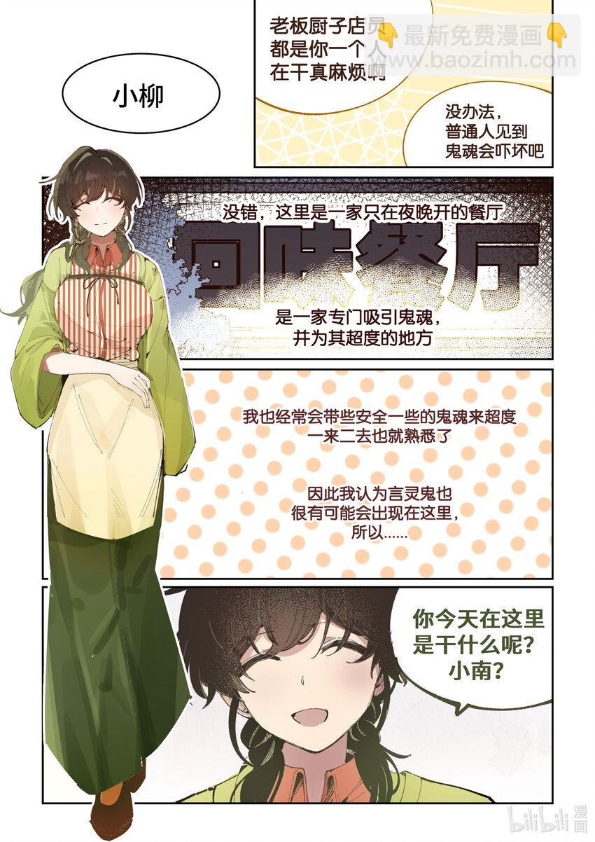 回味餐厅 李闯